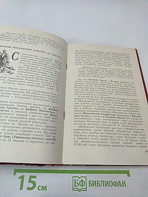 1905 год в Москве