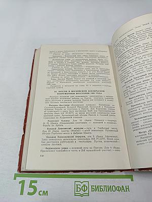 1905 год в Москве