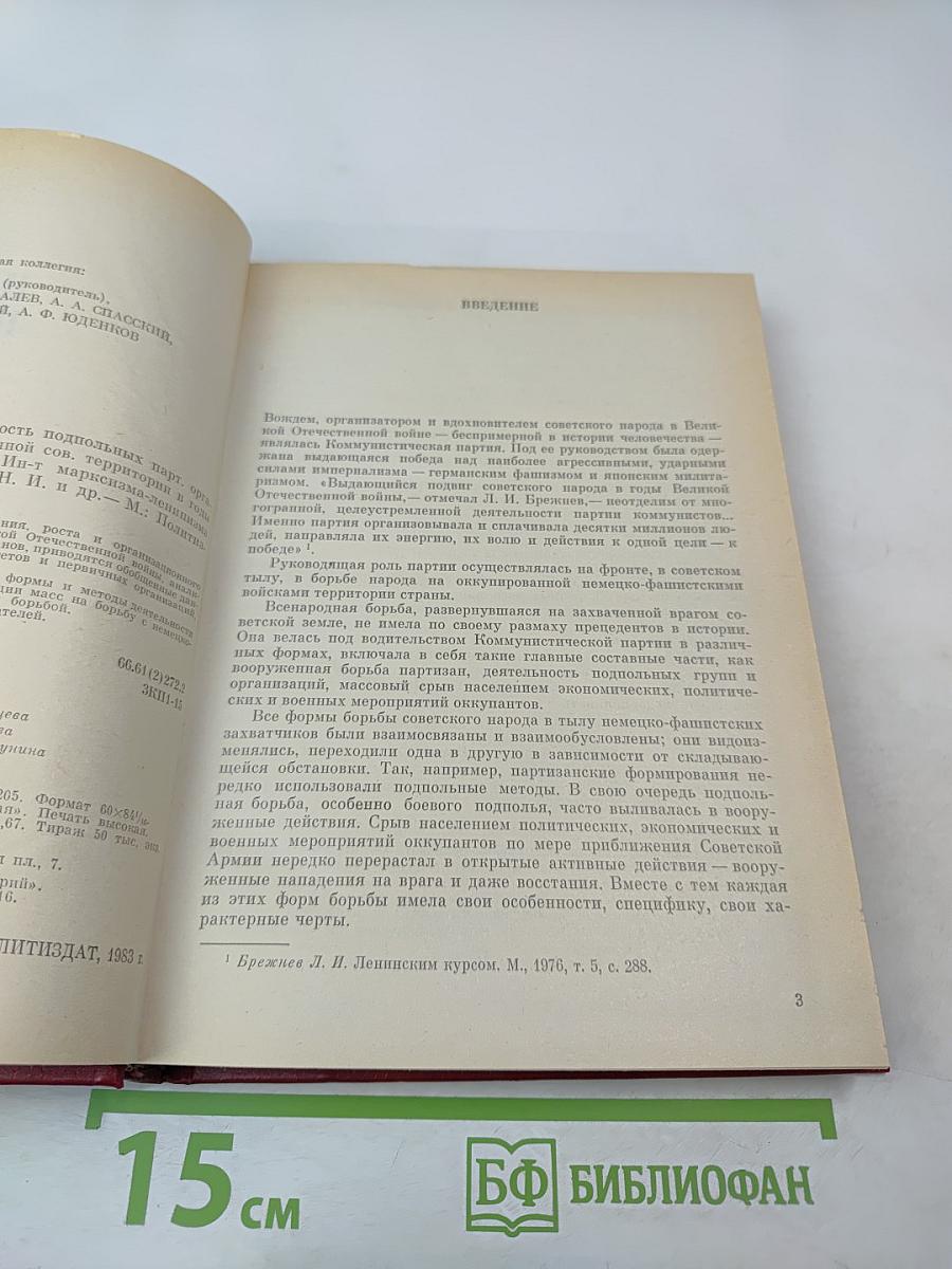 Партийное подполье