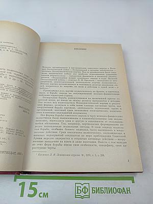 Партийное подполье