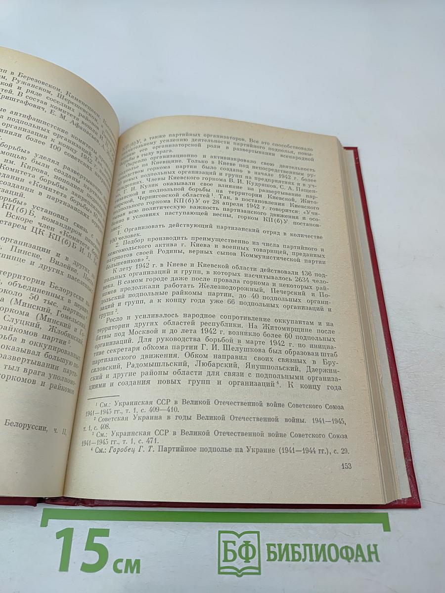 Партийное подполье