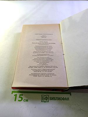 Римский период, или Охота на вампира