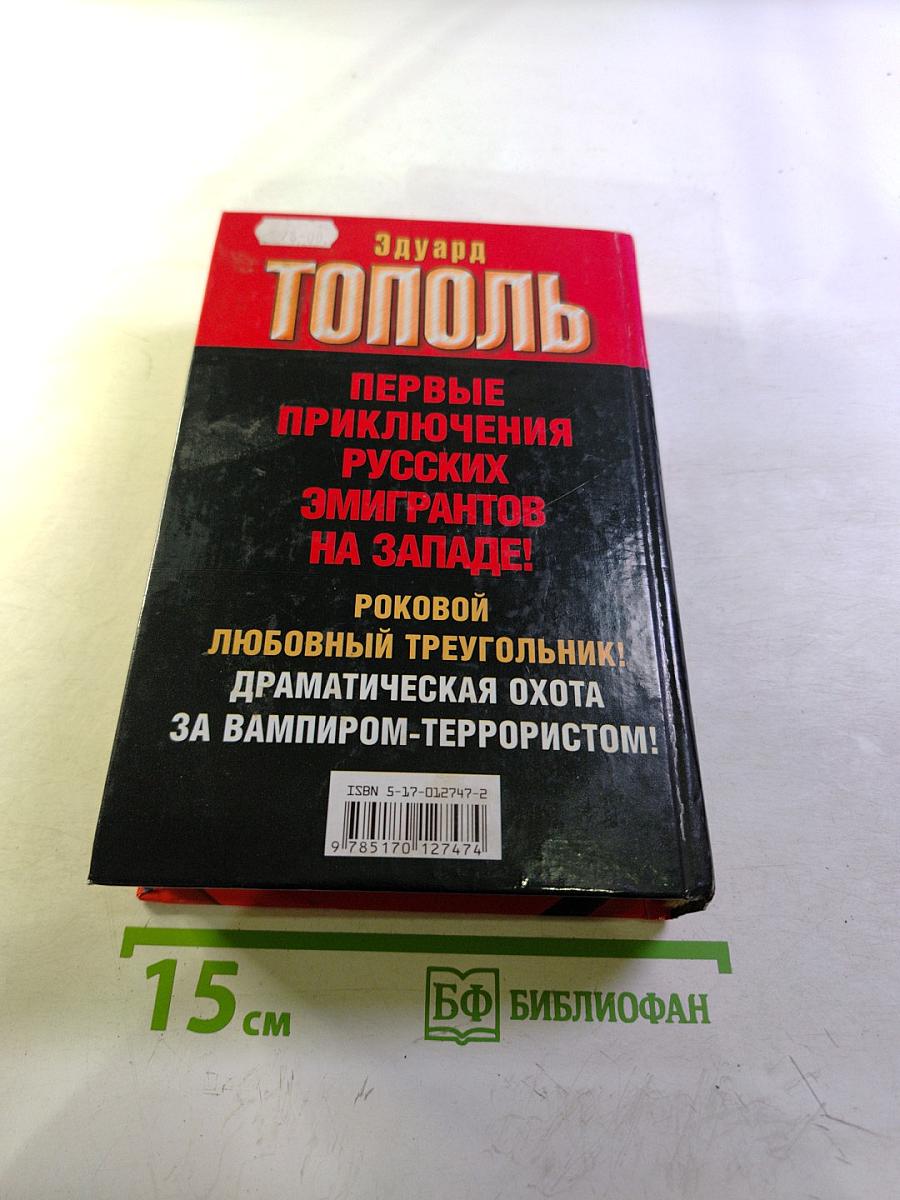 Римский период, или Охота на вампира