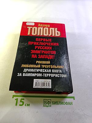 Римский период, или Охота на вампира