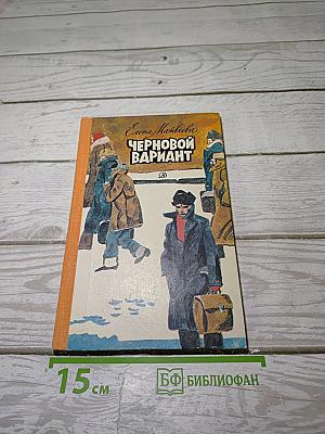 Черновой вариант