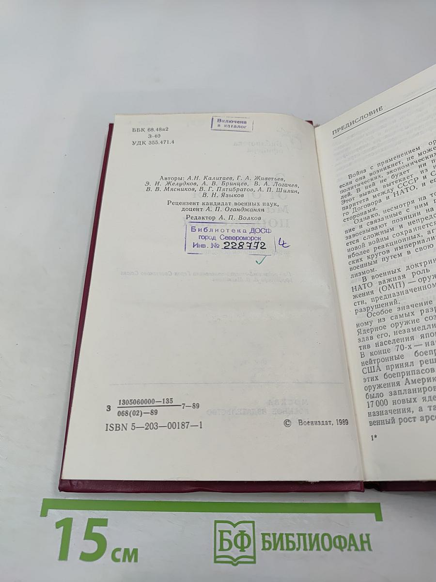 Защита от оружия массового поражения