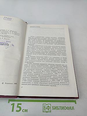 Защита от оружия массового поражения