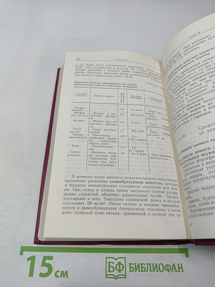 Защита от оружия массового поражения