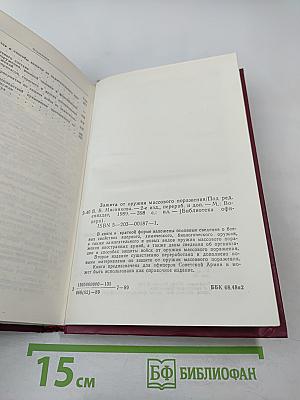 Защита от оружия массового поражения