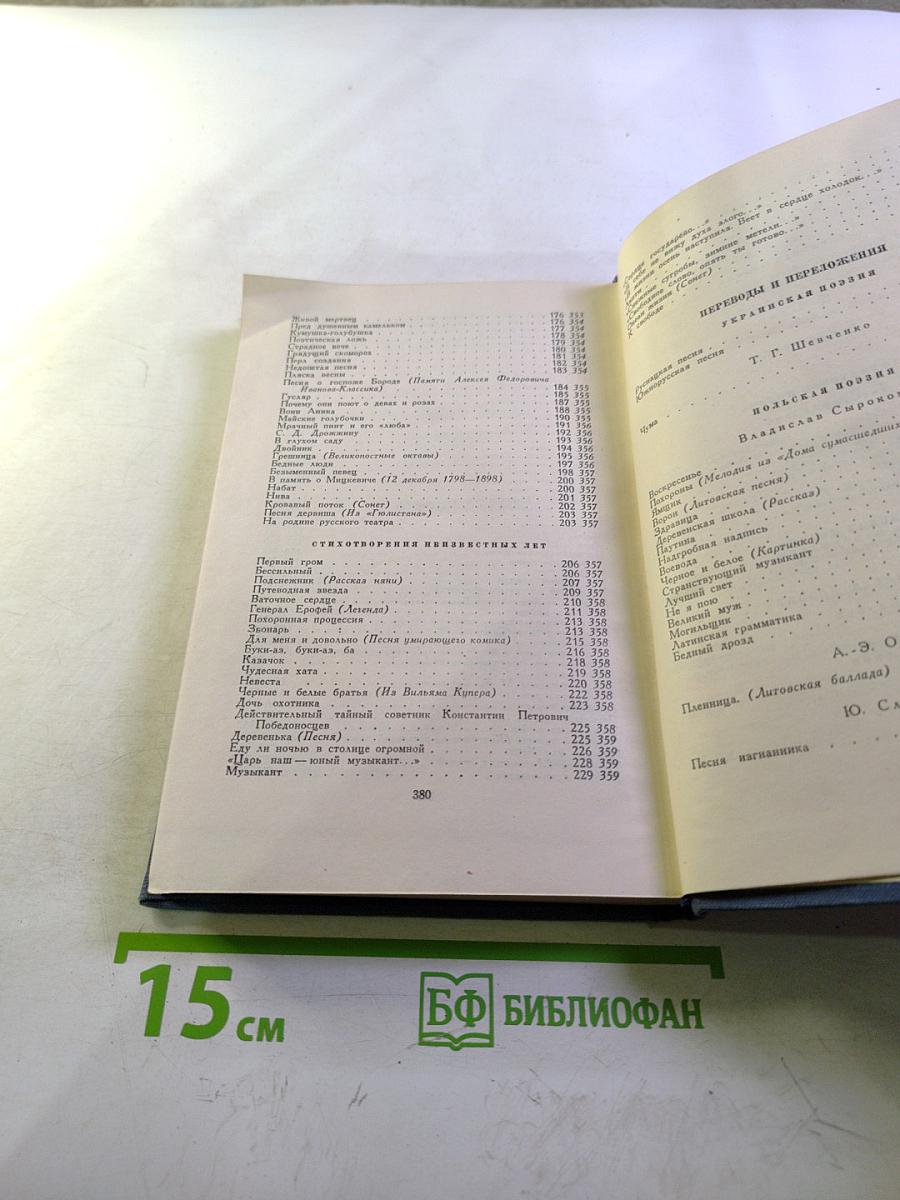 Стихотворения Л.Н. Трефолева