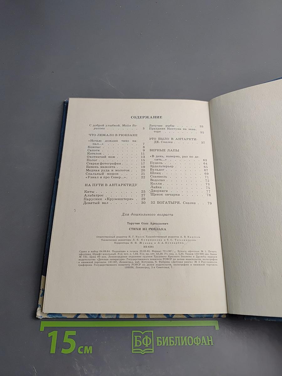 Стихи из рюкзака