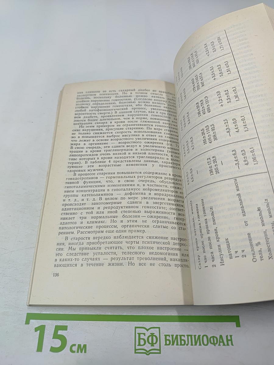 Большие биологические часы