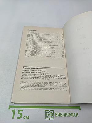 Большие биологические часы