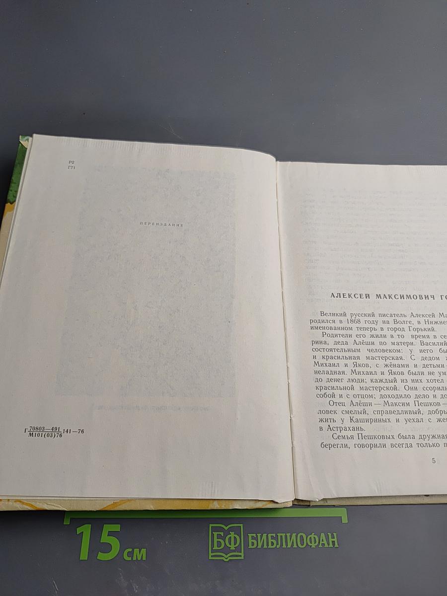 Рассказы и сказки