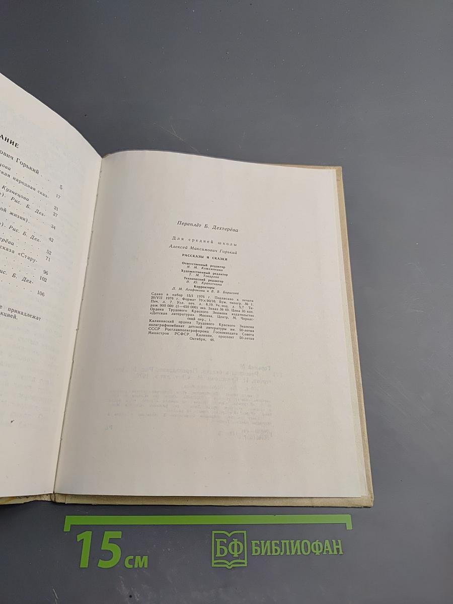 Рассказы и сказки