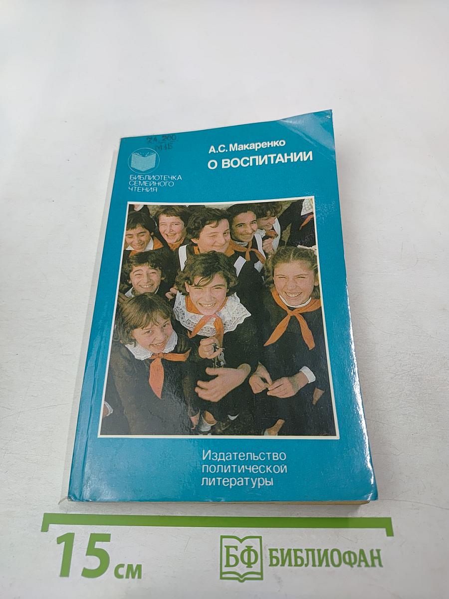 О воспитании