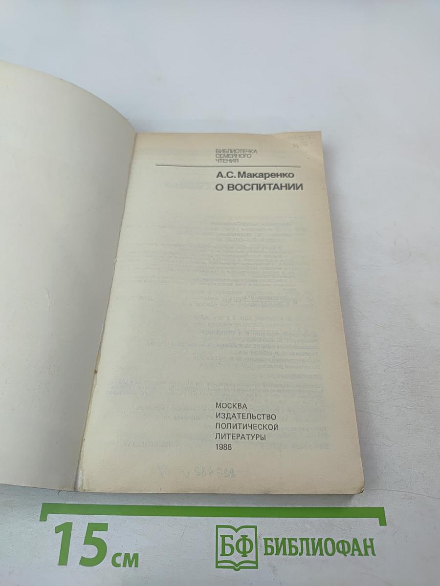 О воспитании