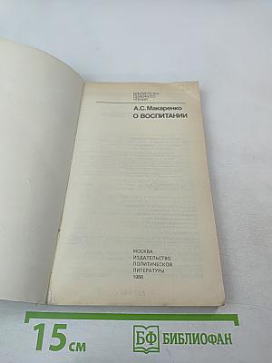 О воспитании