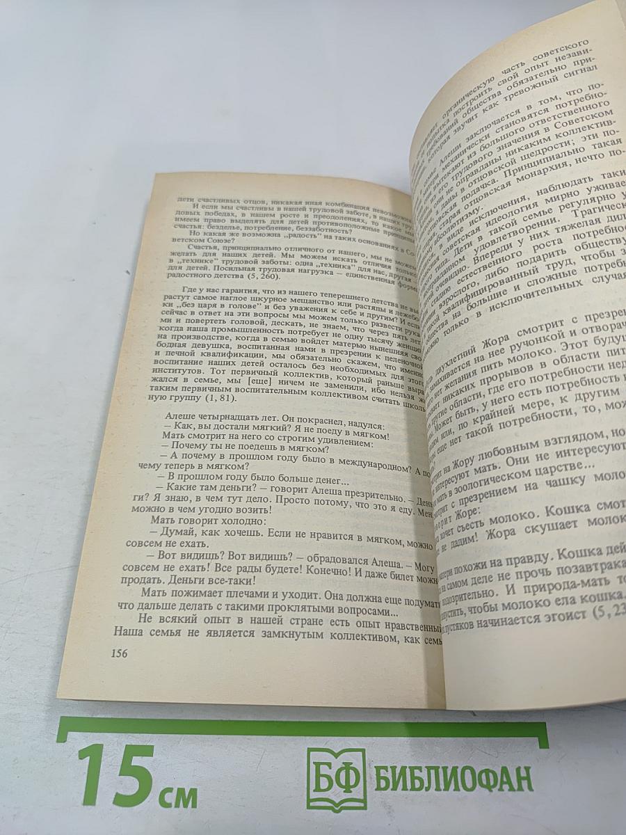 О воспитании