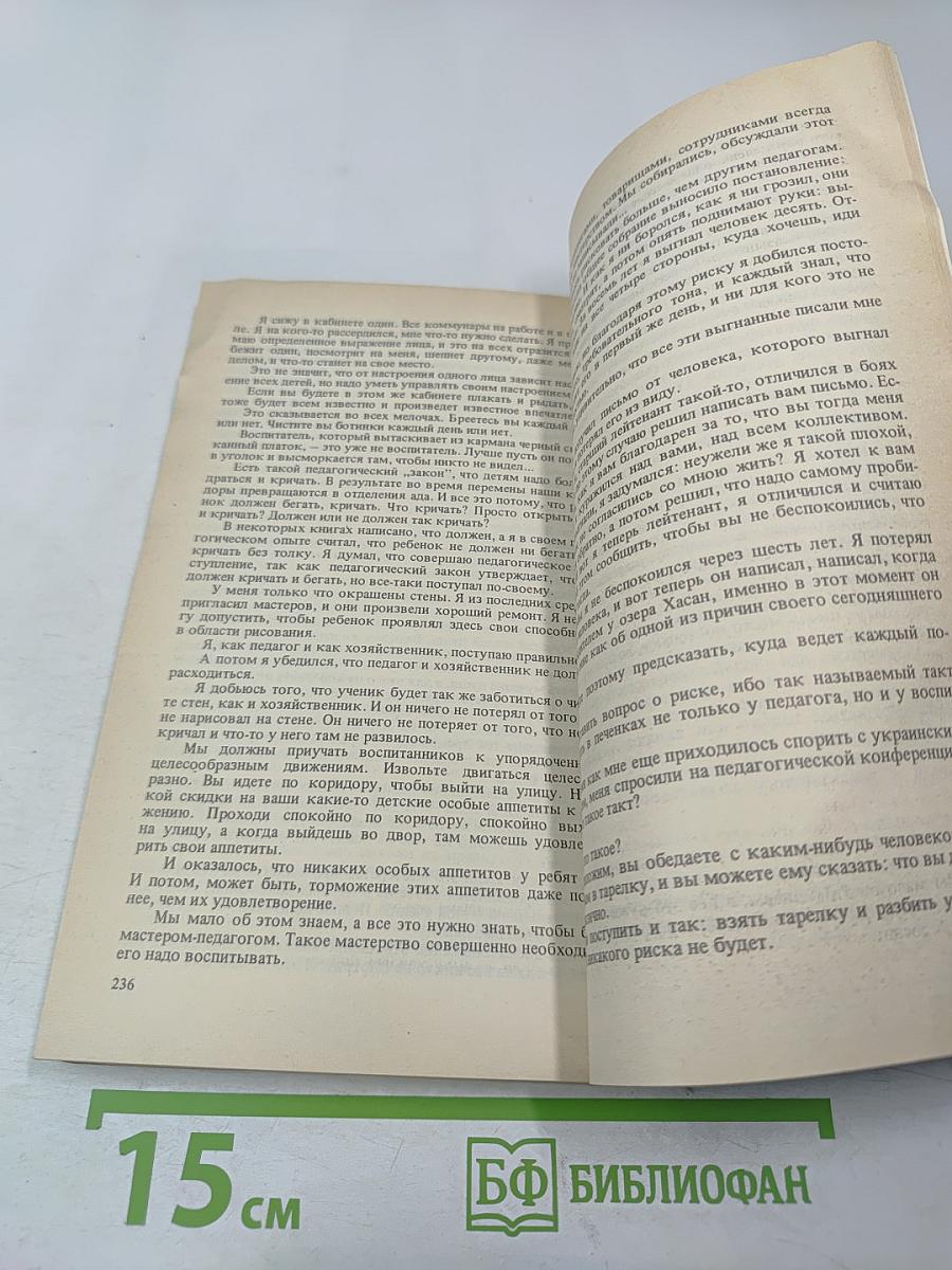 О воспитании