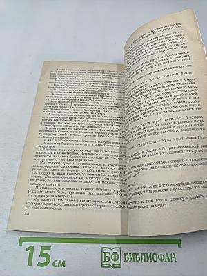 О воспитании