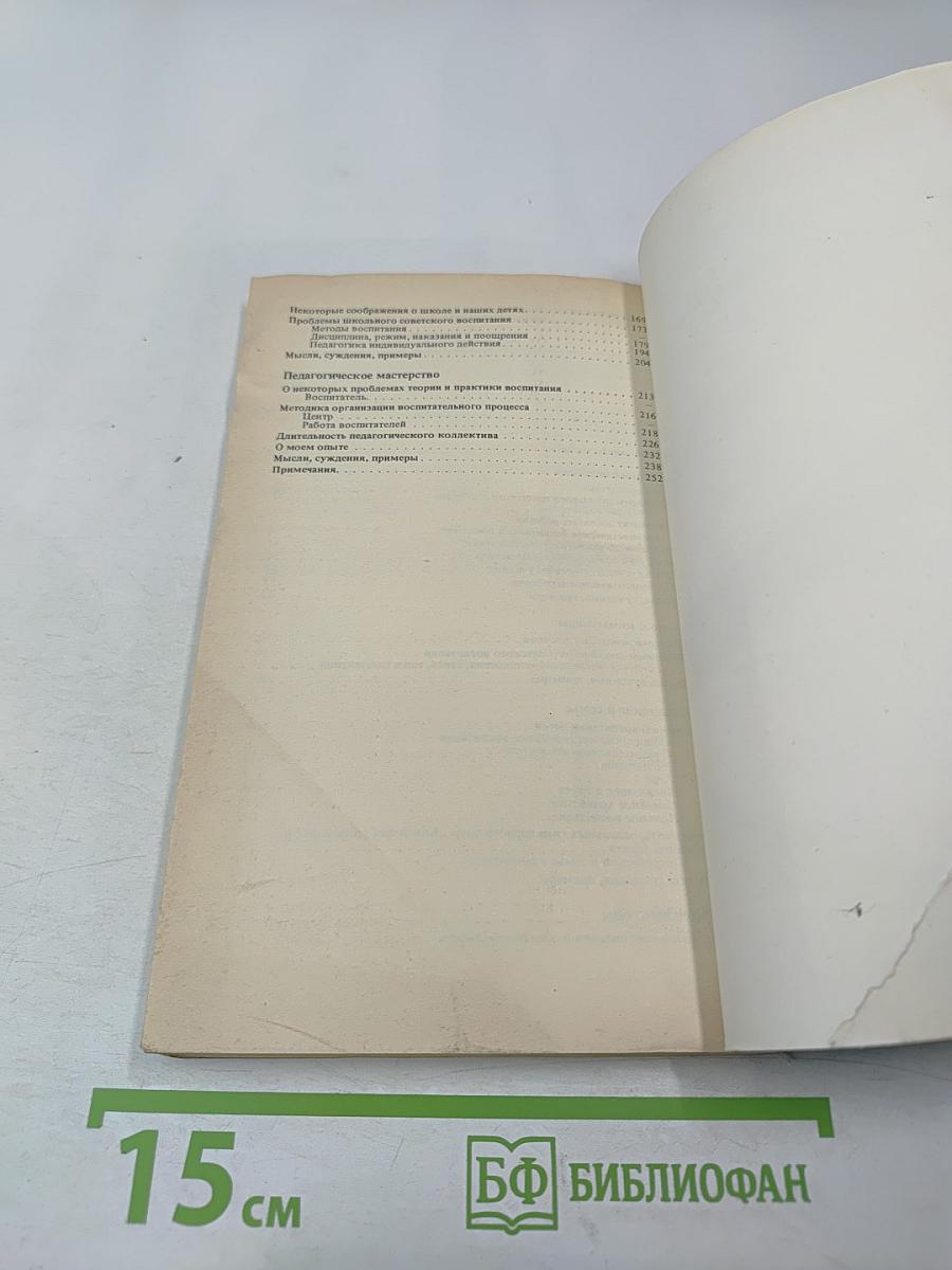 О воспитании