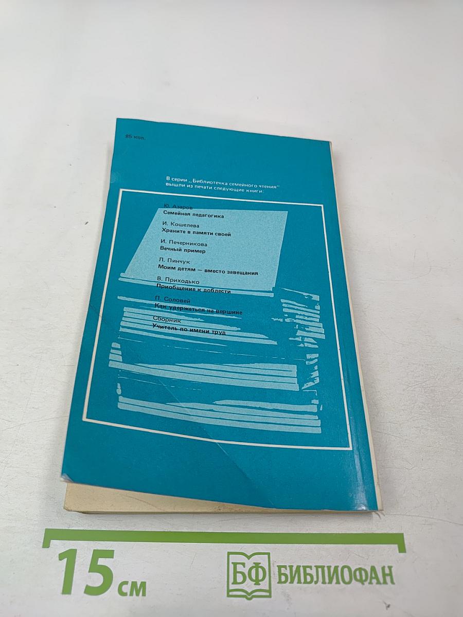 О воспитании