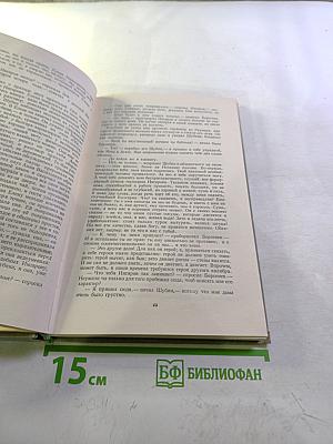 Собрание сочинений. Том третий: Накануне. Отцы и дети
