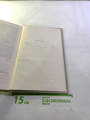 Собрание сочинений. Том третий: Накануне. Отцы и дети
