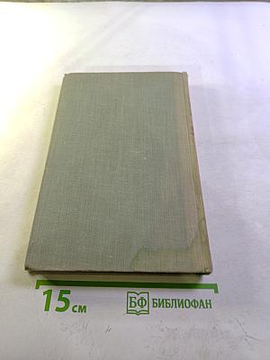 Собрание сочинений. Том третий: Накануне. Отцы и дети