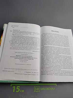 Компьютерное моделирование физических систем с использованием пакета MathCAD