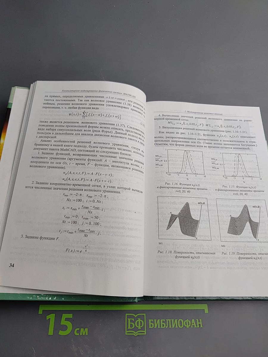 Компьютерное моделирование физических систем с использованием пакета MathCAD