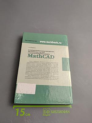 Компьютерное моделирование физических систем с использованием пакета MathCAD