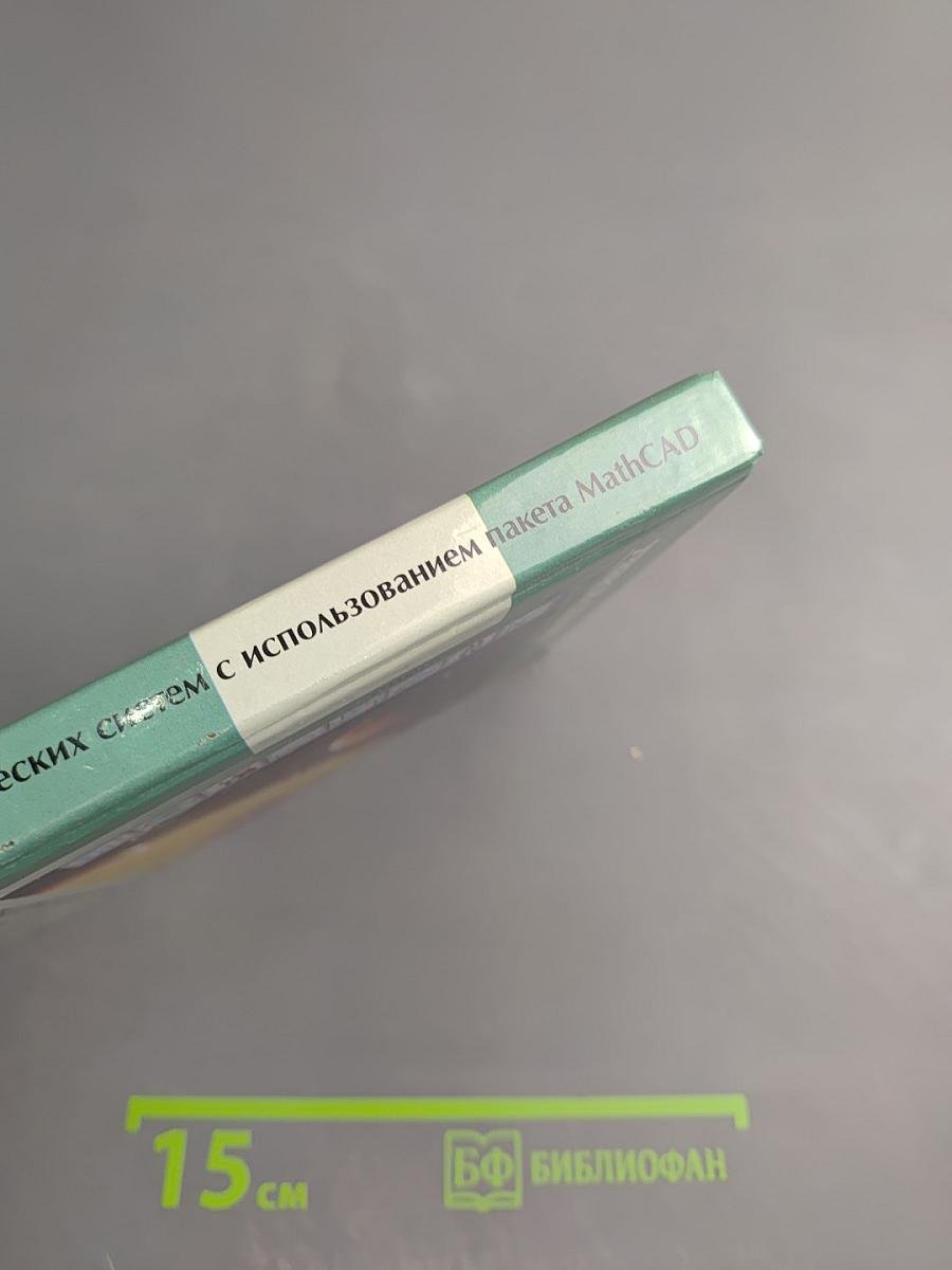 Компьютерное моделирование физических систем с использованием пакета MathCAD