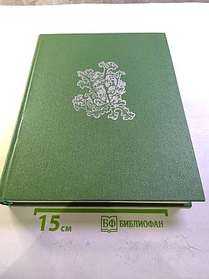 Жизнь растений. Том третий. Водоросли и лишайники