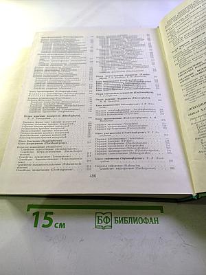 Жизнь растений. Том третий. Водоросли и лишайники