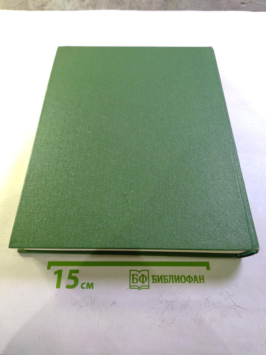 Жизнь растений. Том третий. Водоросли и лишайники