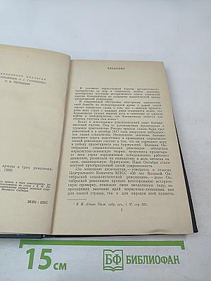 Борьба большевиков за армию в трех революциях