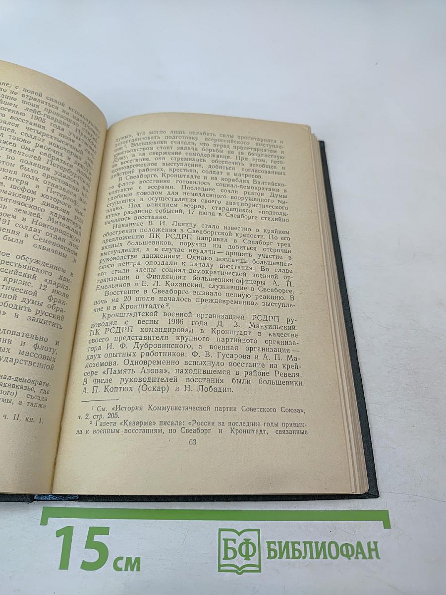 Борьба большевиков за армию в трех революциях