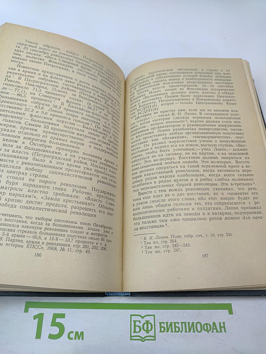 Борьба большевиков за армию в трех революциях