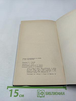 Борьба большевиков за армию в трех революциях