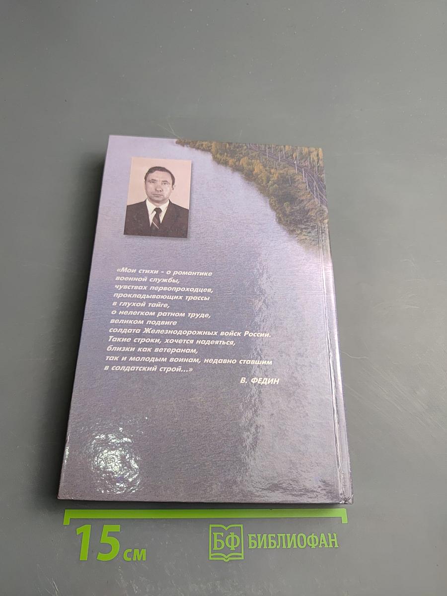 Мы сыновья твои, Россия