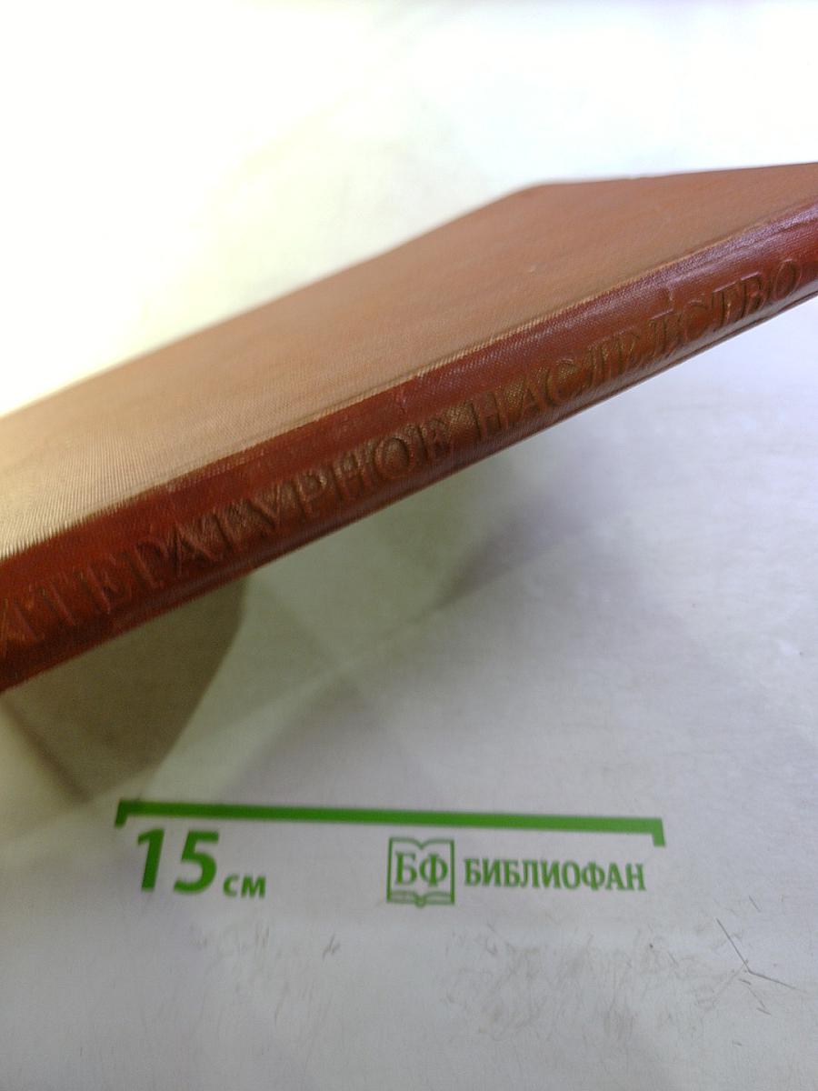 Литературное наследство. А.С. Грибоедов. Тома 47-48