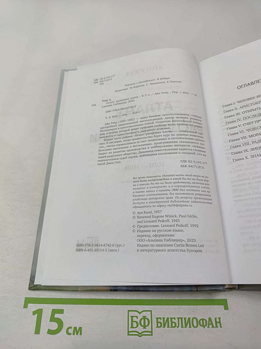 Атлант расправил плечи Часть вторая