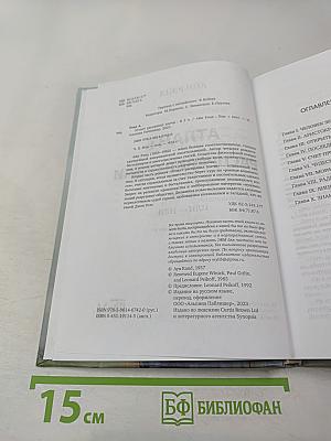 Атлант расправил плечи Часть вторая