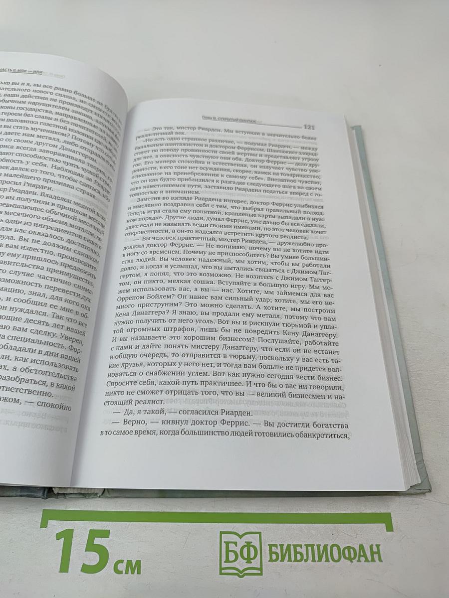 Атлант расправил плечи Часть вторая
