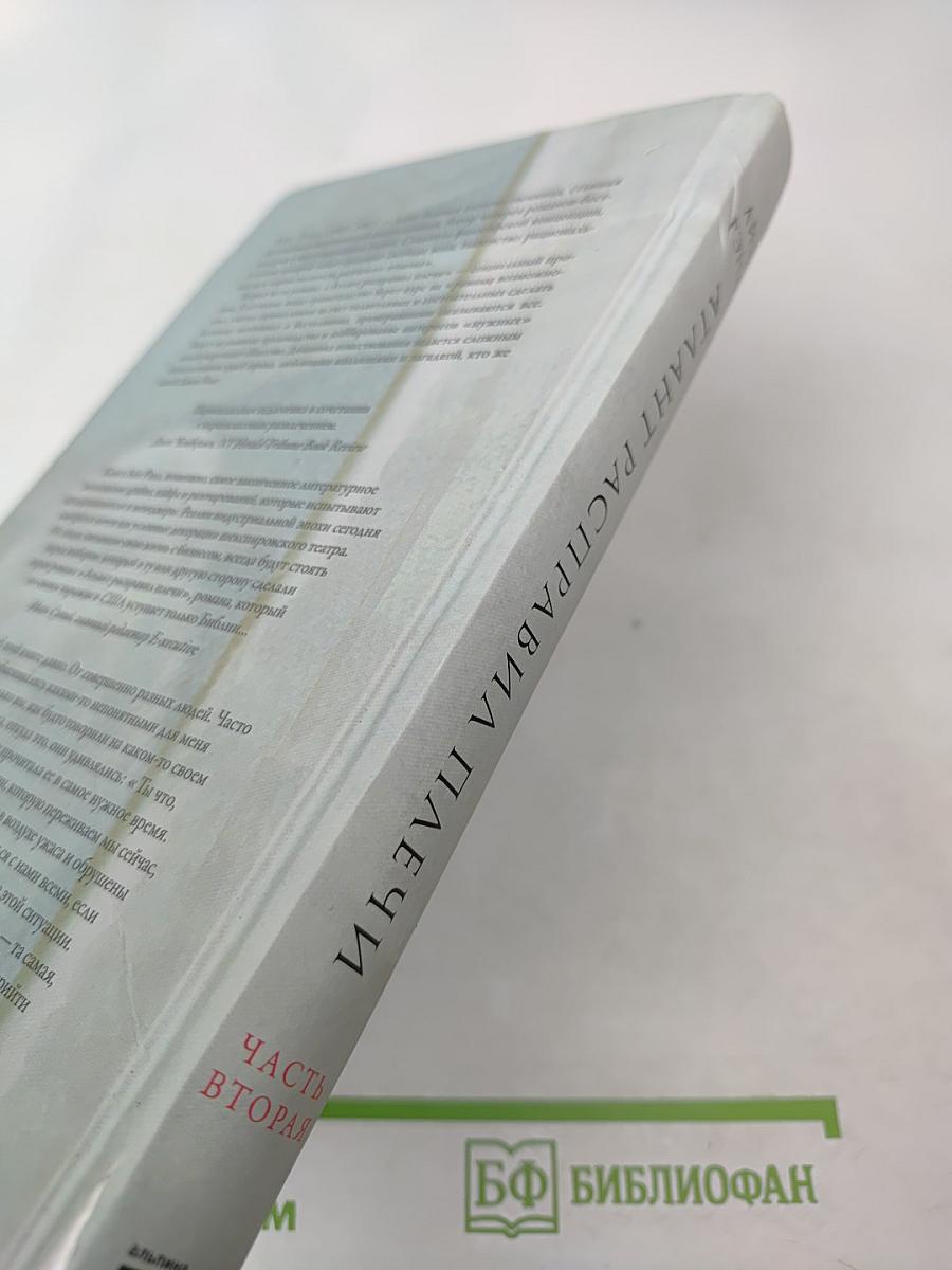 Атлант расправил плечи Часть вторая