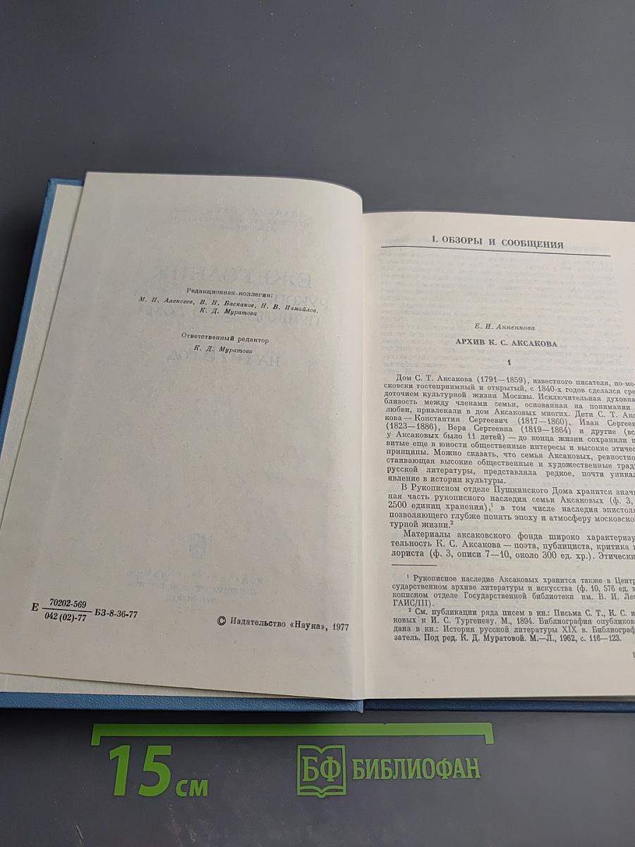 Ежегодник Рукописного Отдела Пушкинского Дома на 1975 год