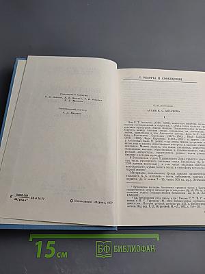 Ежегодник Рукописного Отдела Пушкинского Дома на 1975 год