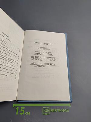 Ежегодник Рукописного Отдела Пушкинского Дома на 1975 год